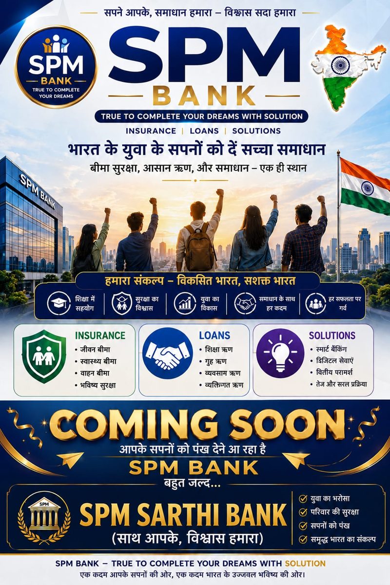 SPM Sarthi Bank – coming soon (proposed initiative)